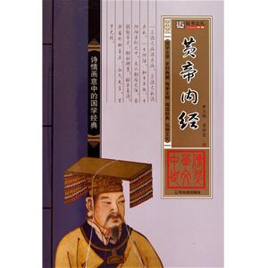 《黄帝内经》研读班