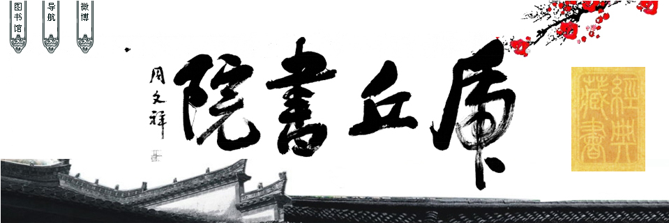 书院网站头1
