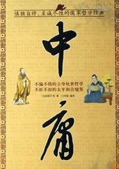 《中庸》研读班