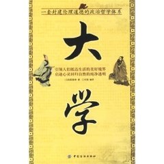 《大学》研读班