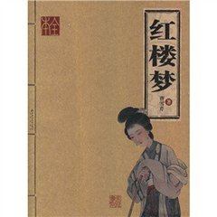 《红楼梦》研读班