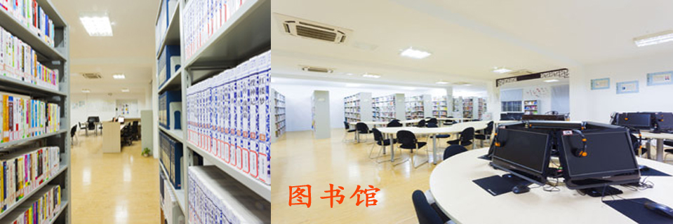 图书馆